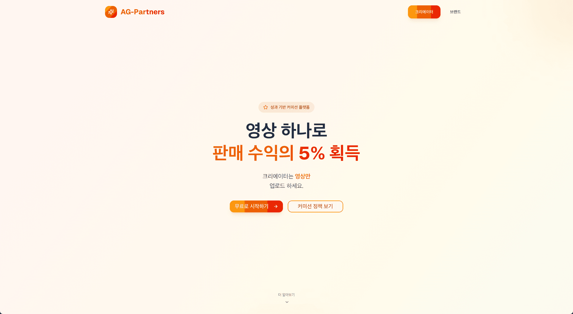 MCN(엔터테인먼트) 스타트업 개발 결과물 3