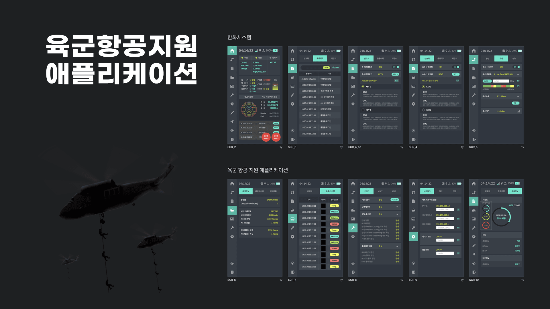 육군항공지원 애플리케이션