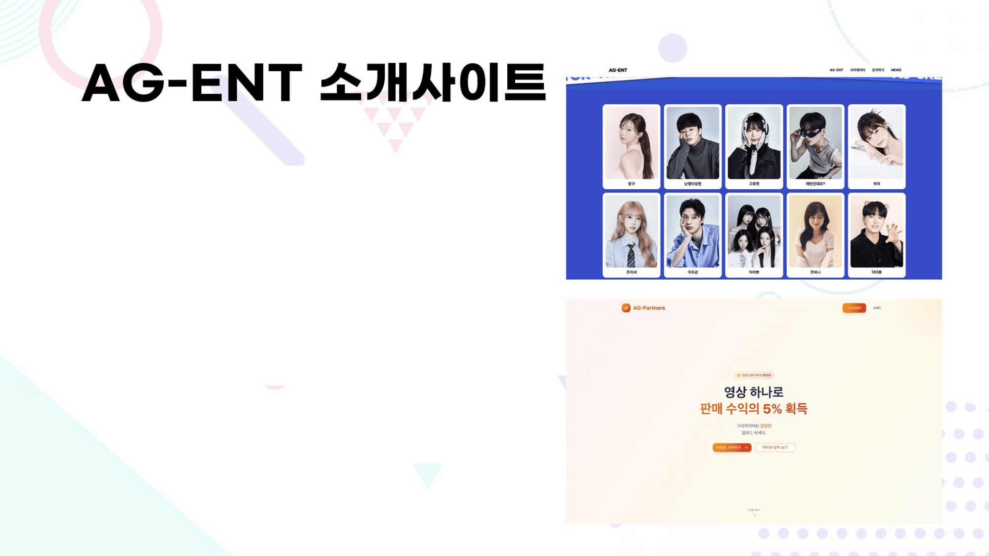 AG-ENT 소개사이트